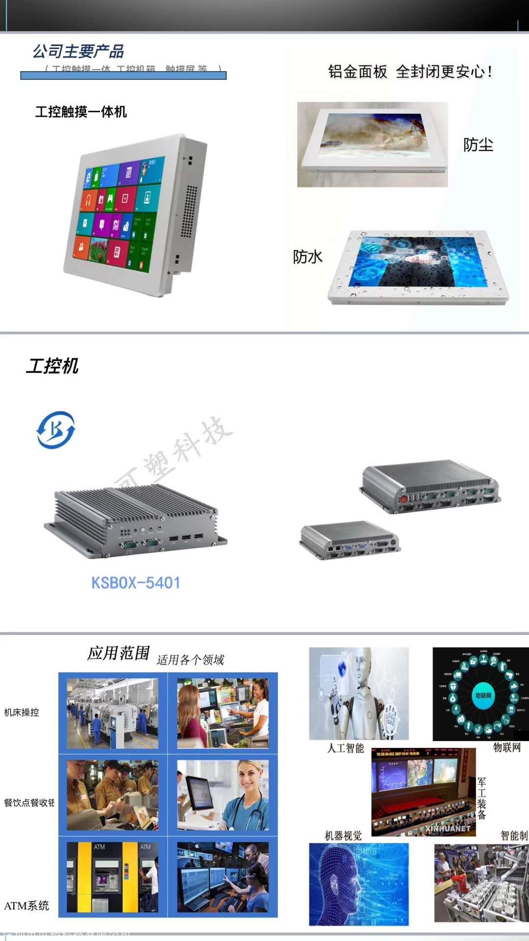 触控产品企业名录